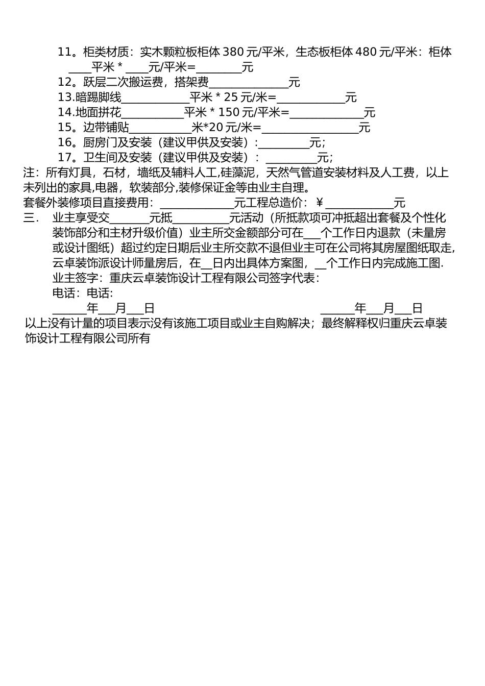 整装快速报价表-_第2页