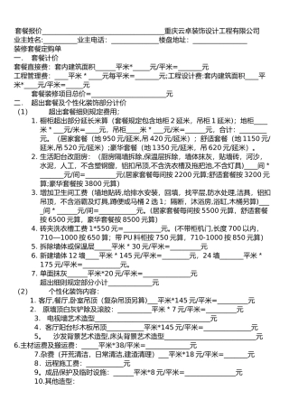 整装快速报价表-