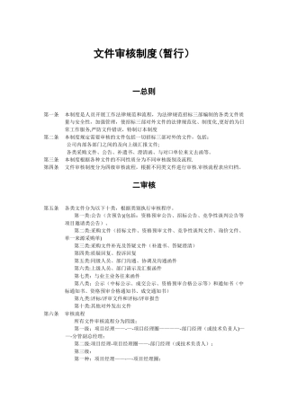 文件审阅制度