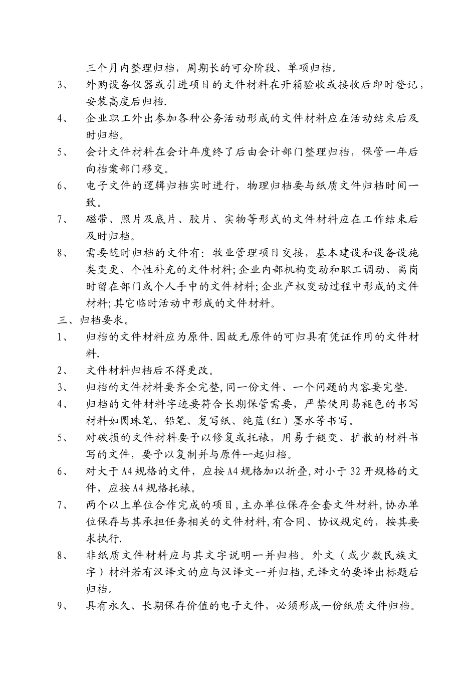 文件归档制度_第2页