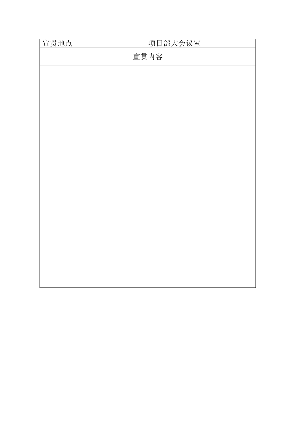 文件宣贯记录表_第2页