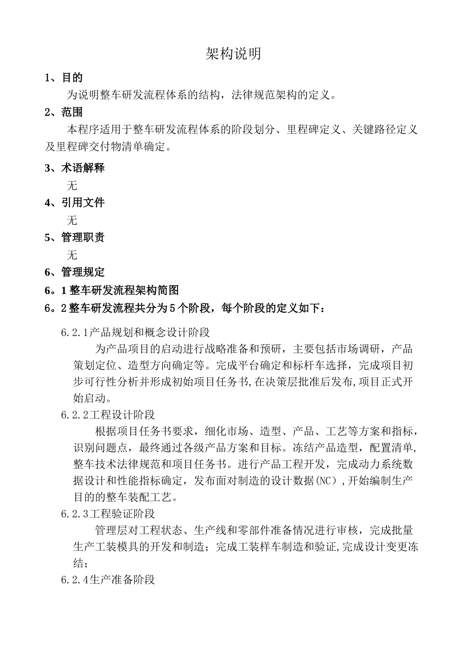 整车研发流程架构说明_第3页