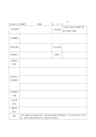 文件审批表模板