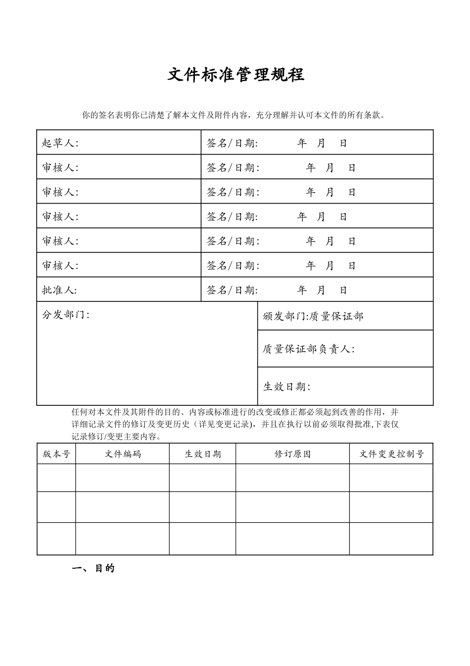 文件标准管理规程2024.11.14--(1)_第1页