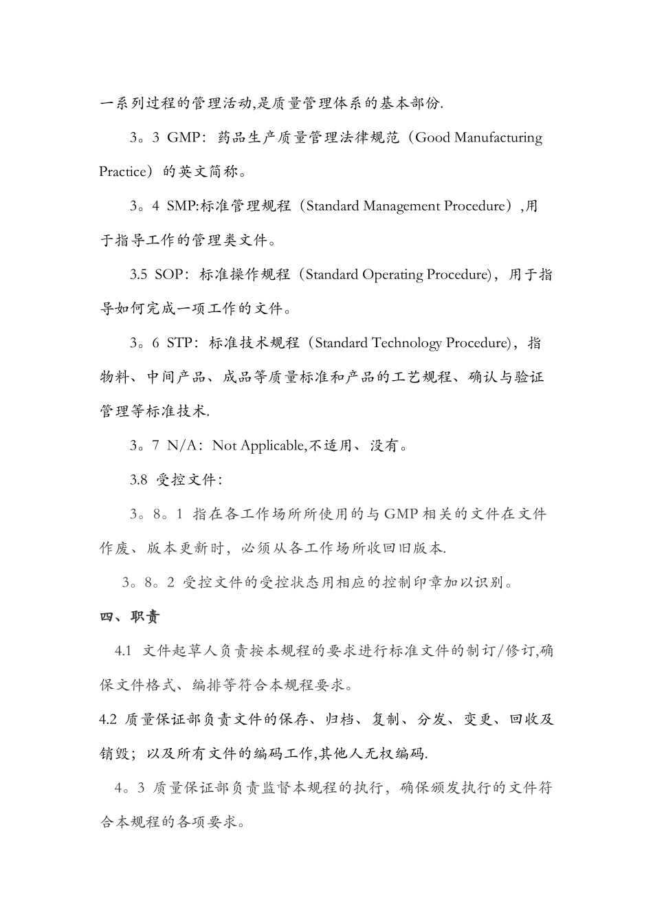 文件标准管理规程2024.11.14--(1)_第3页