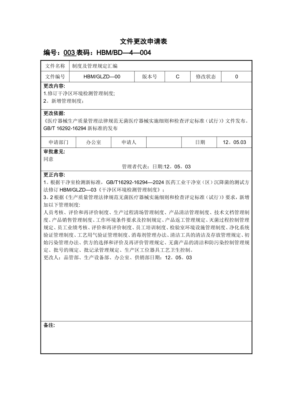 文件更改申请表_第3页