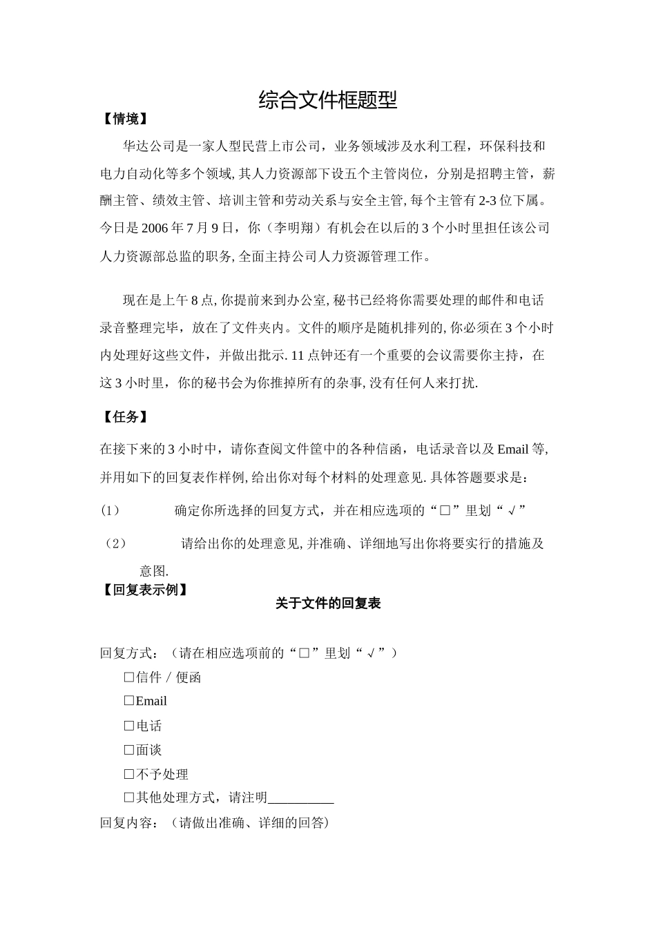 文件筐考试试卷例题及答案_第1页