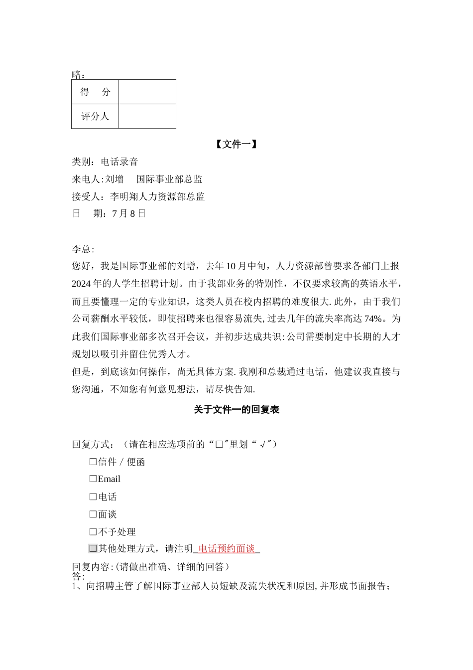 文件筐考试试卷例题及答案_第2页