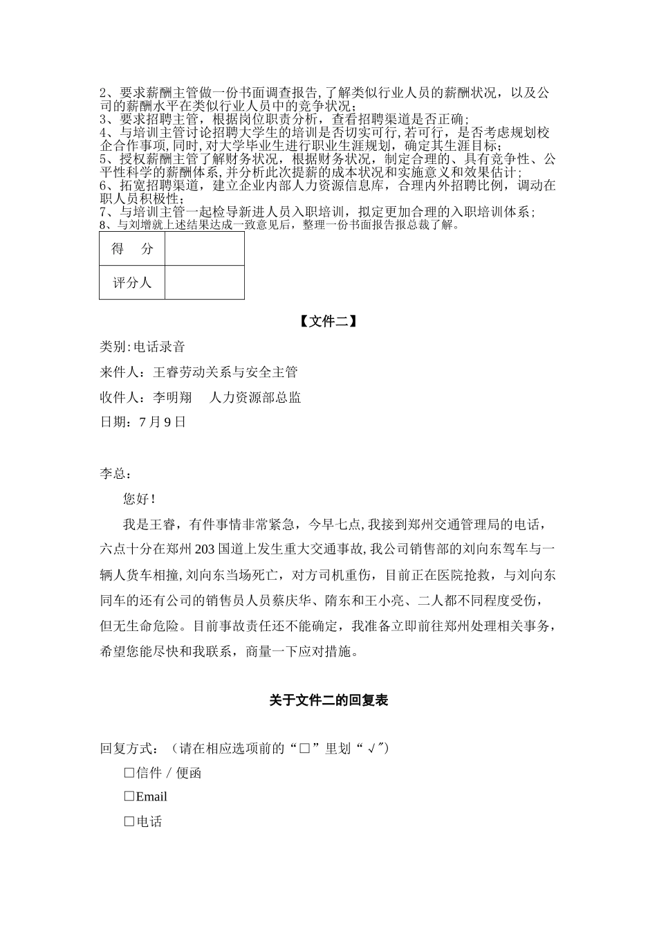 文件筐考试试卷例题及答案_第3页