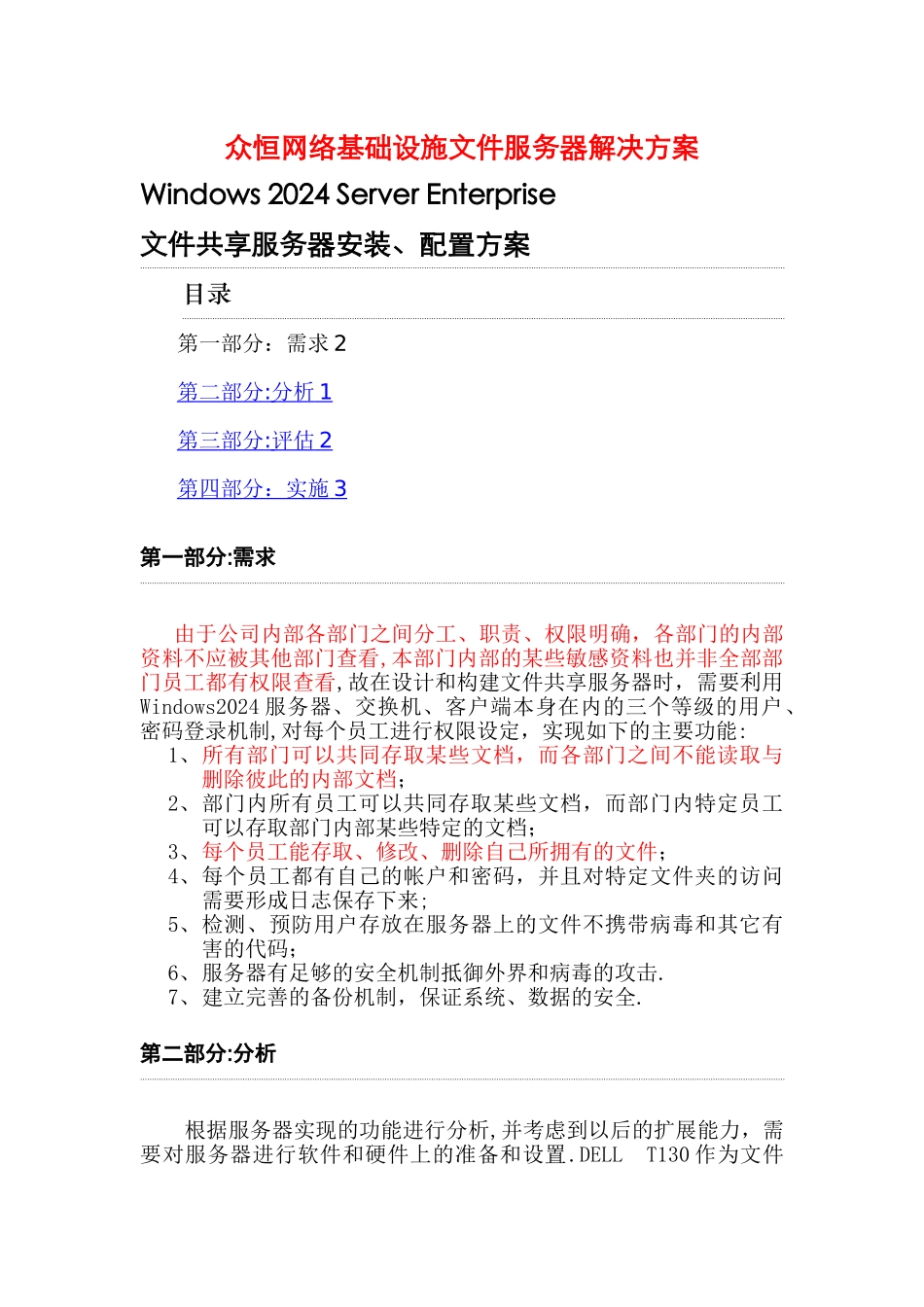 文件服务器建设方案_第1页