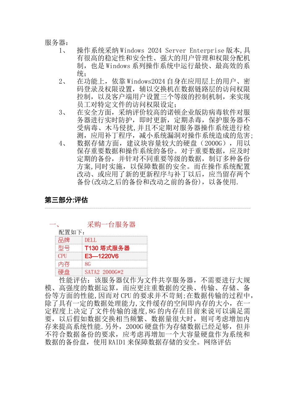 文件服务器建设方案_第2页