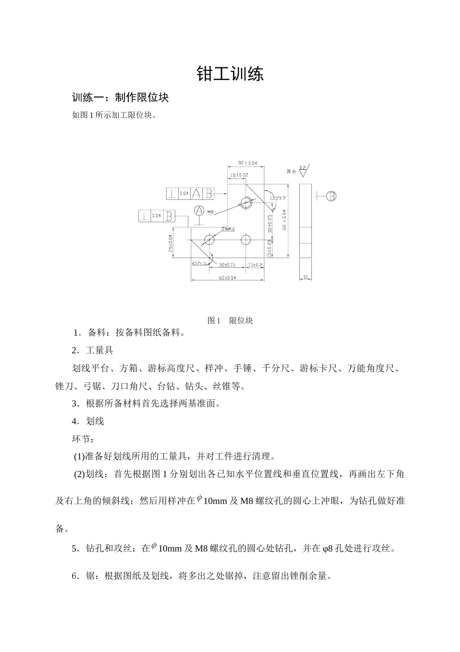 2025年钳工操作技能考核题库_第2页