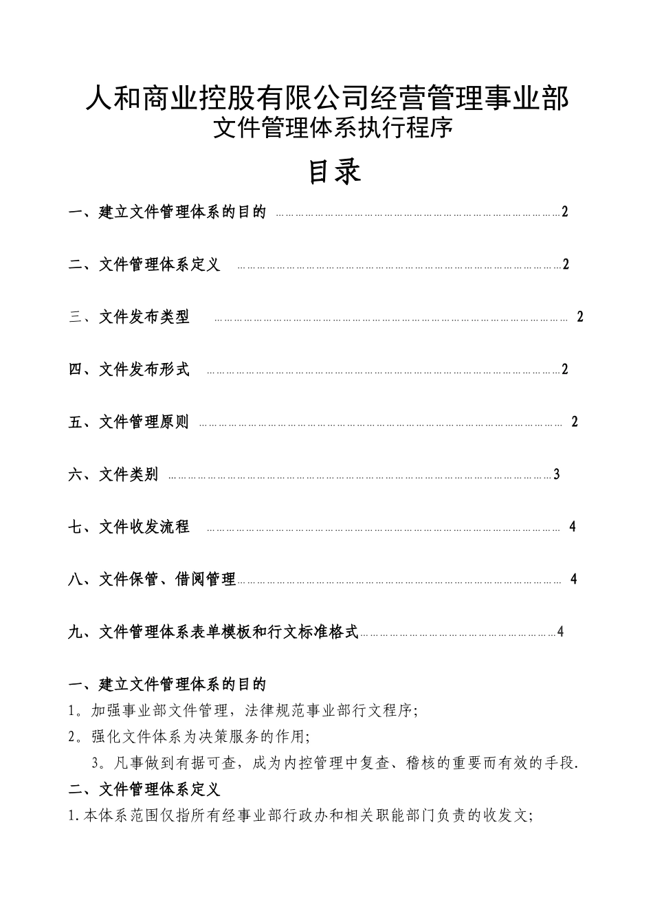 文件管理体系文件_第1页