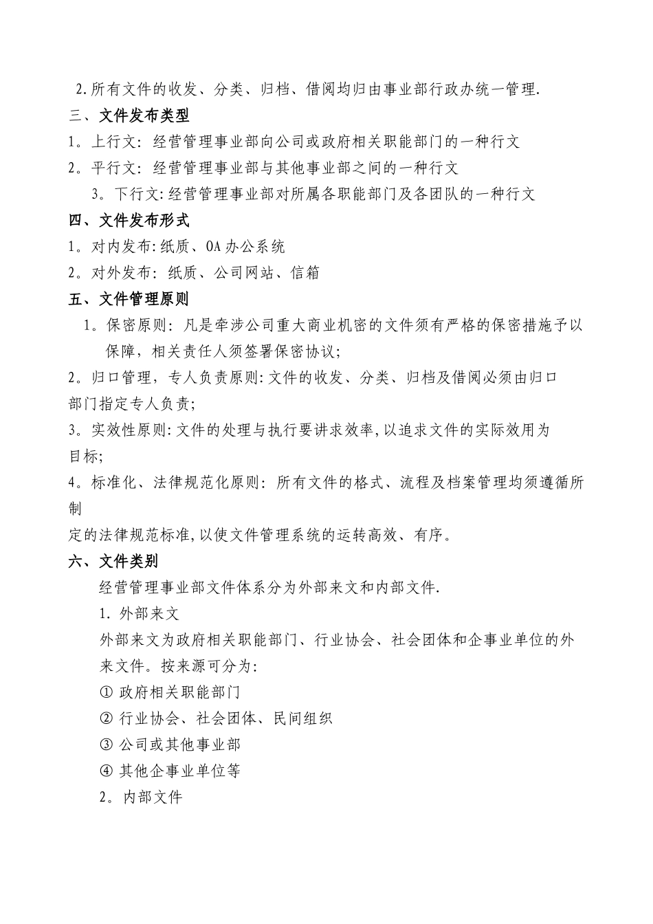 文件管理体系文件_第2页