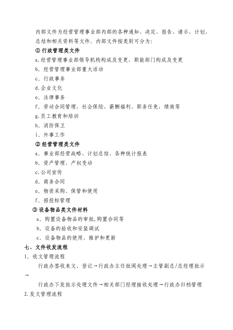 文件管理体系文件_第3页