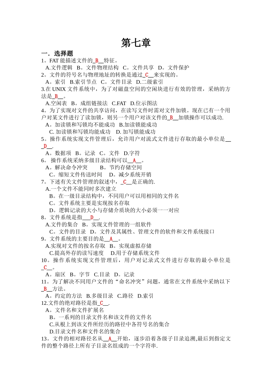 文件管理习题及答案_第1页