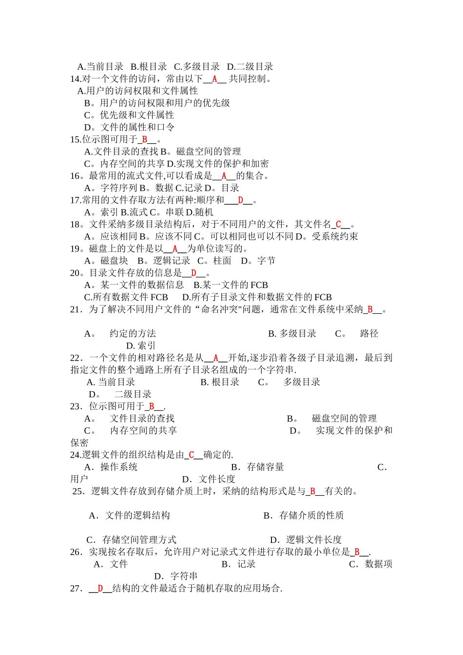 文件管理习题及答案_第2页