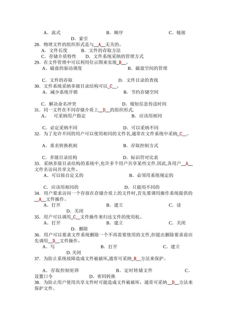 文件管理习题及答案_第3页