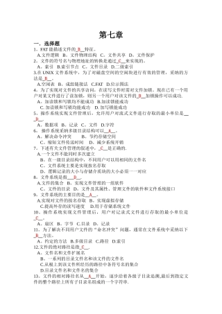 文件管理习题及答案