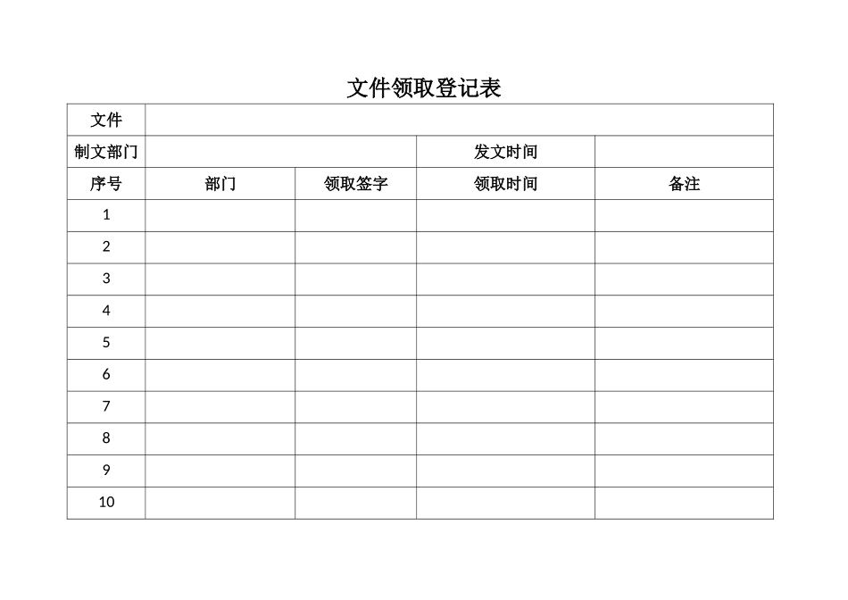 文件签领表模版_第1页