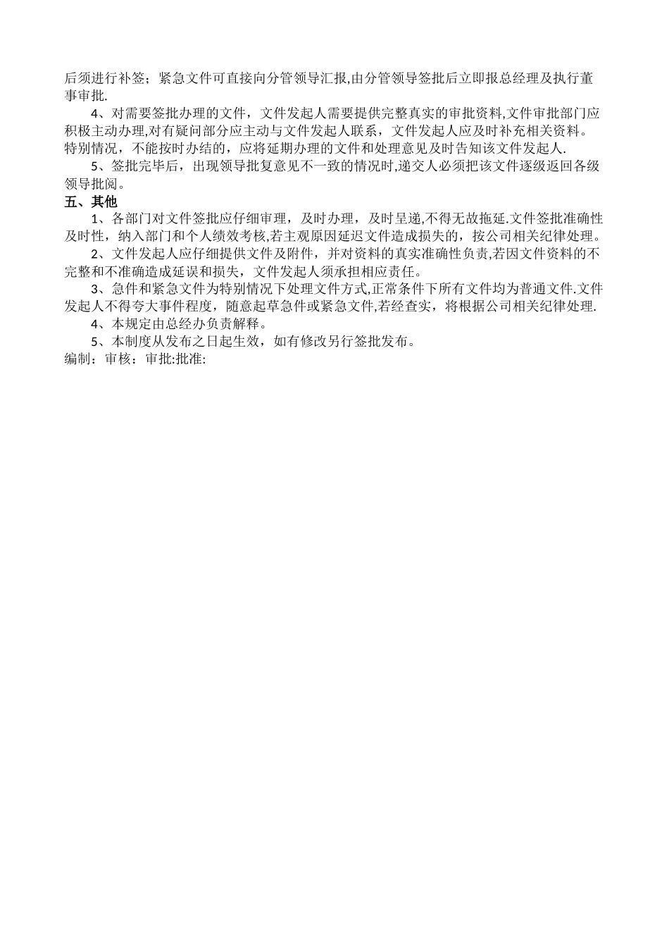 文件签批流程及管理规定_第2页