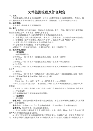 文件签批流程及管理规定