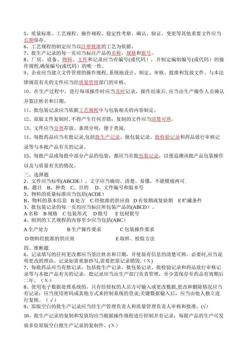 文件管理-GMP试题_第3页