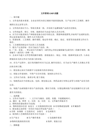 文件管理-GMP试题