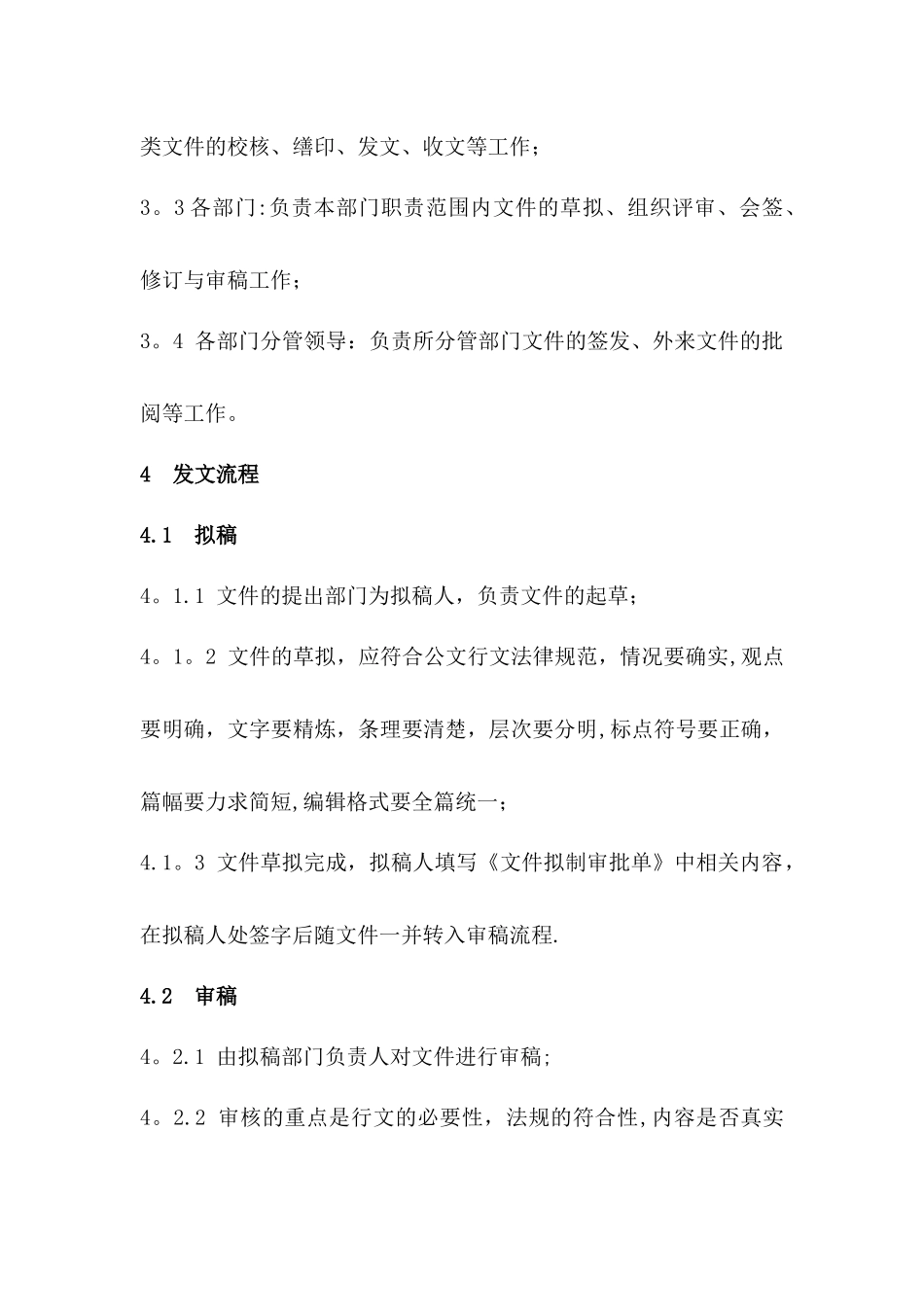 文件管理制度_第2页