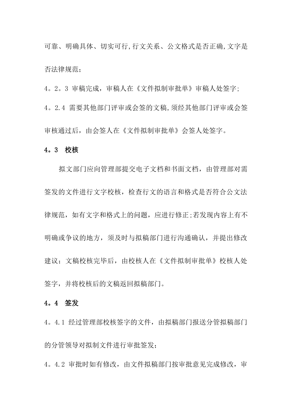 文件管理制度_第3页