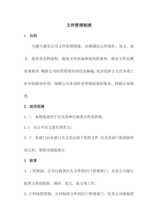 文件管理制度