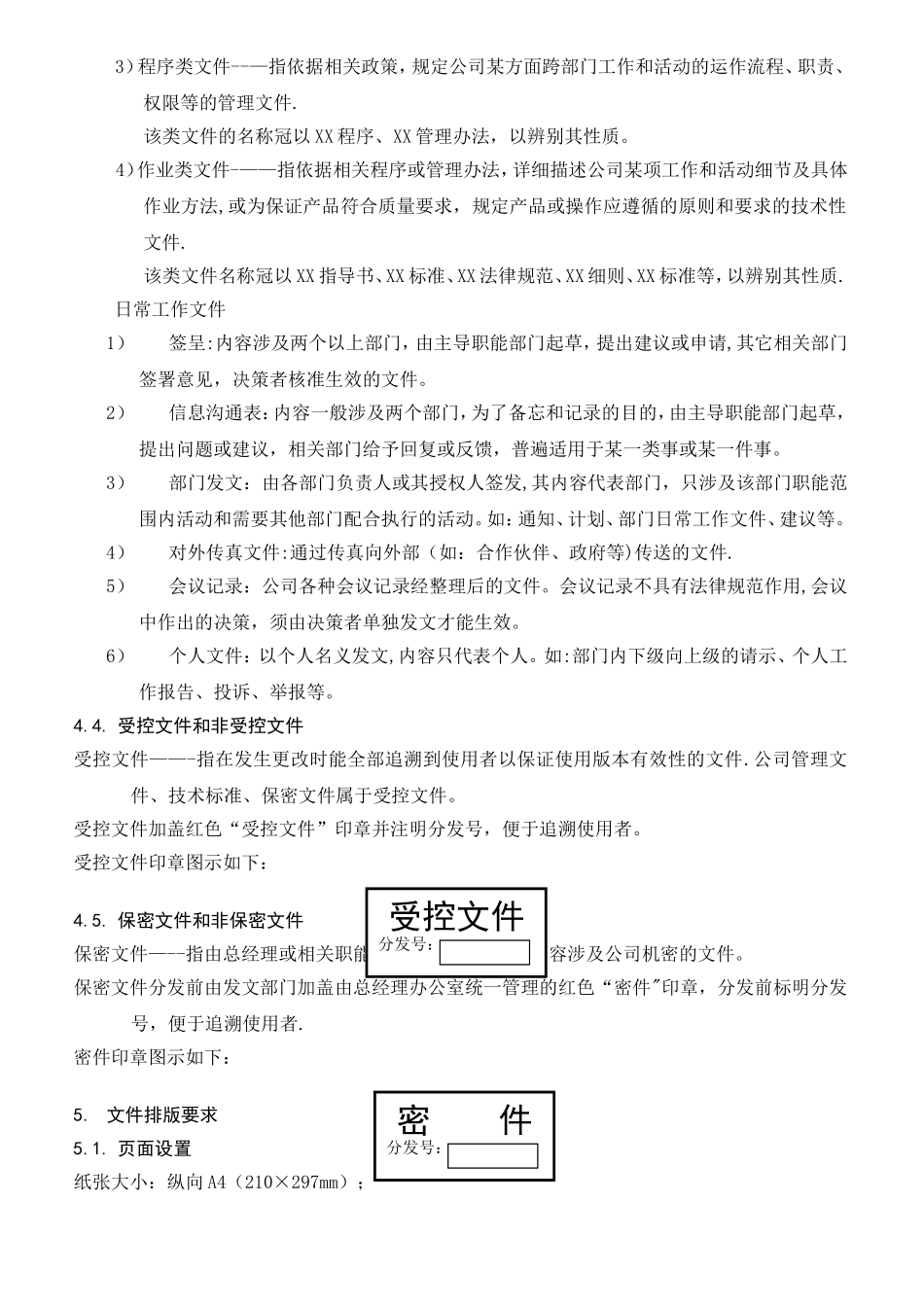 文件管理办法_第2页