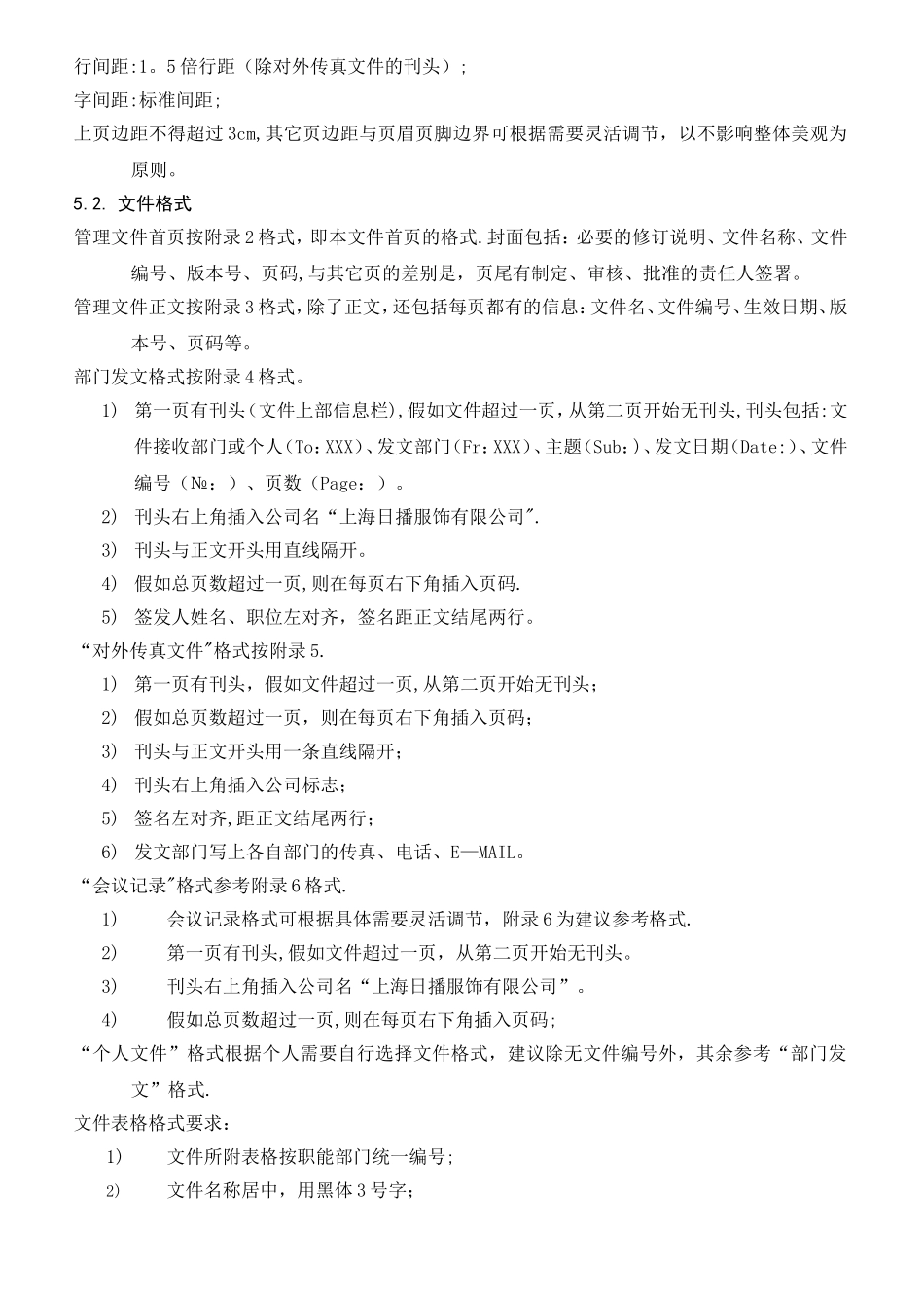 文件管理办法_第3页