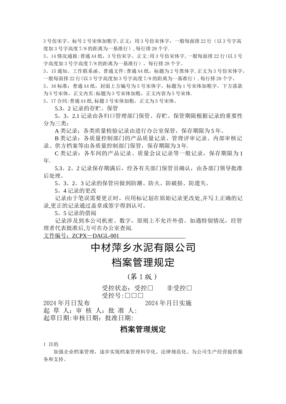 文件管理标准_第2页