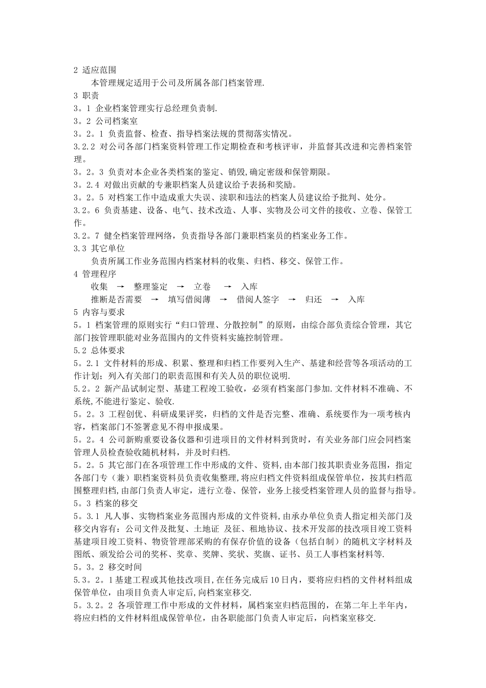 文件管理标准_第3页