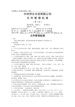 文件管理标准