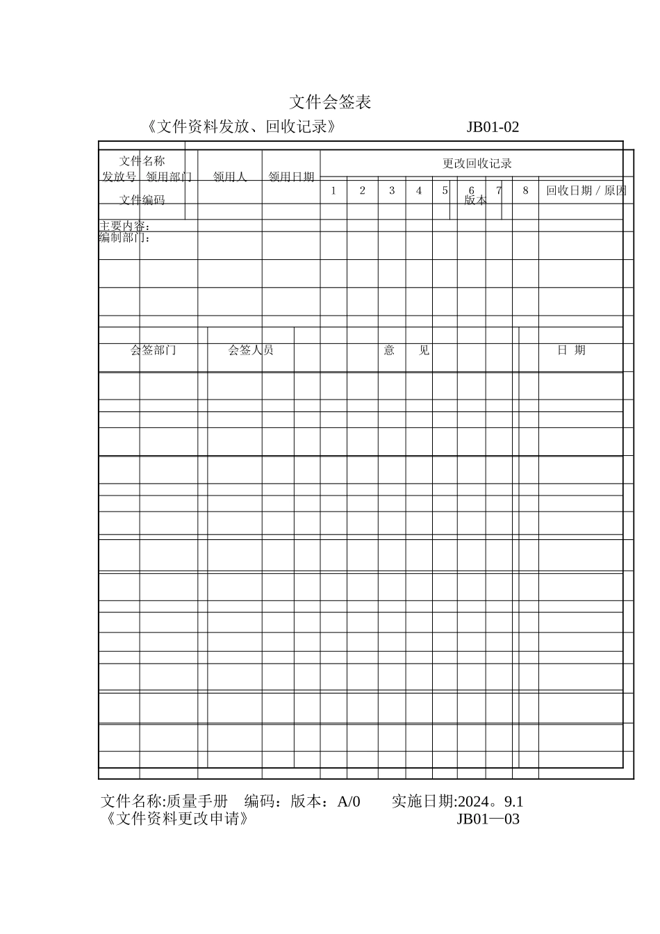 文件管理表格_第1页