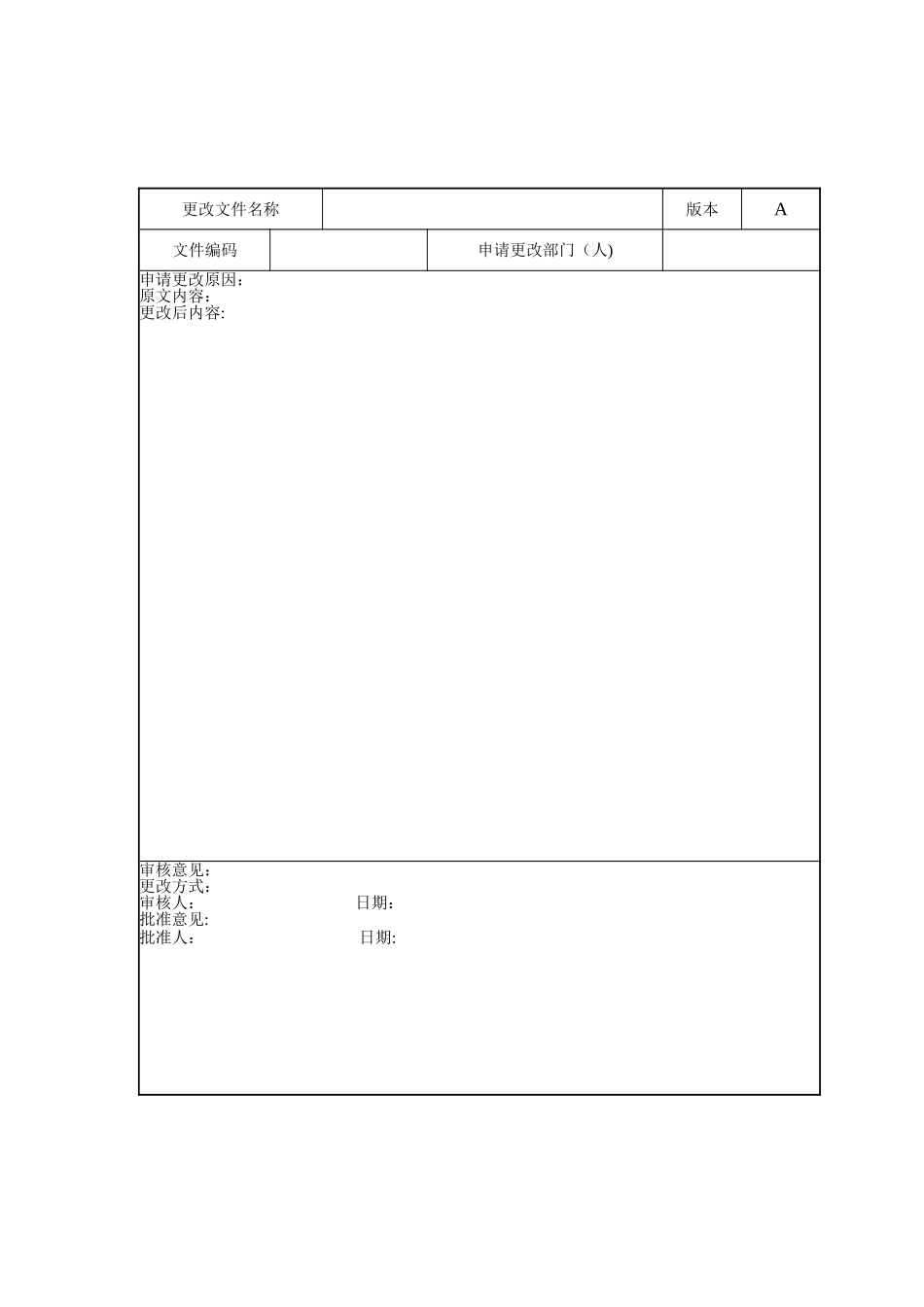 文件管理表格_第2页