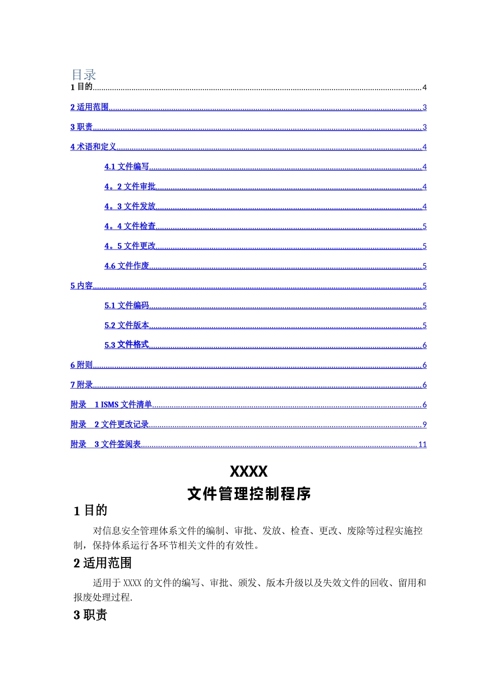 文件管理控制程序_第3页