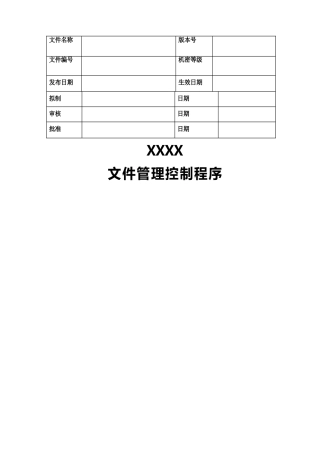 文件管理控制程序