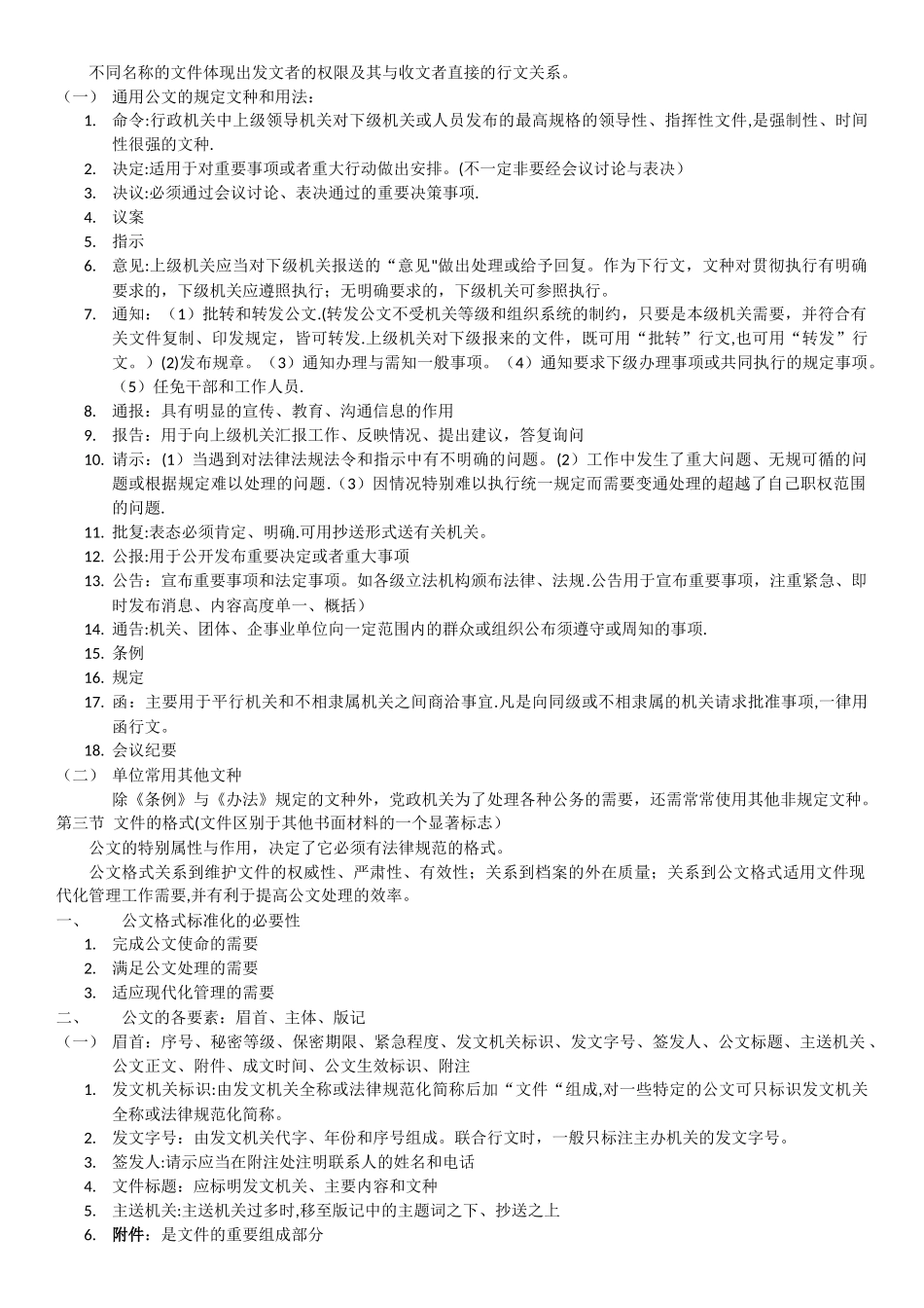 文件管理要点整理_第2页