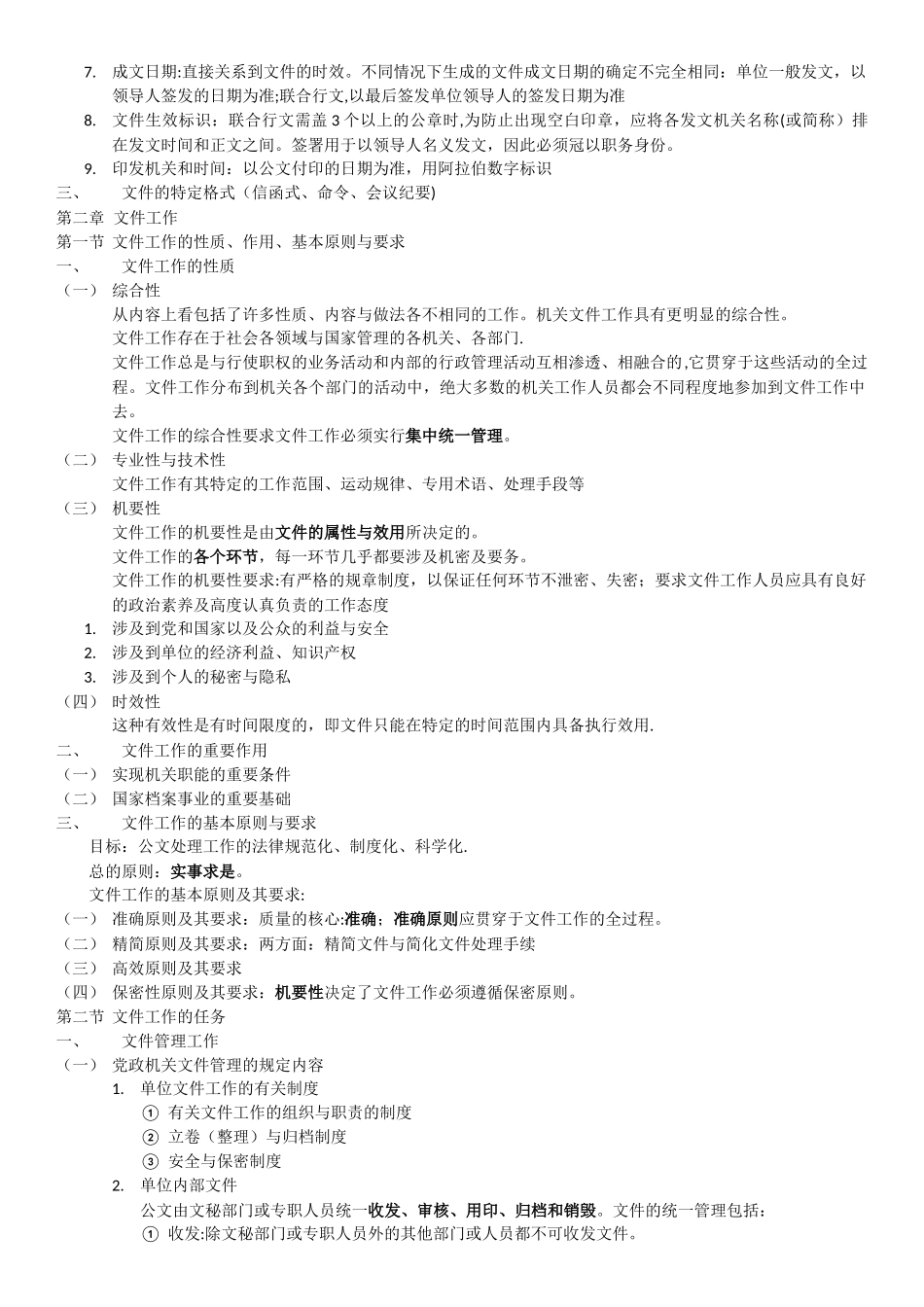 文件管理要点整理_第3页