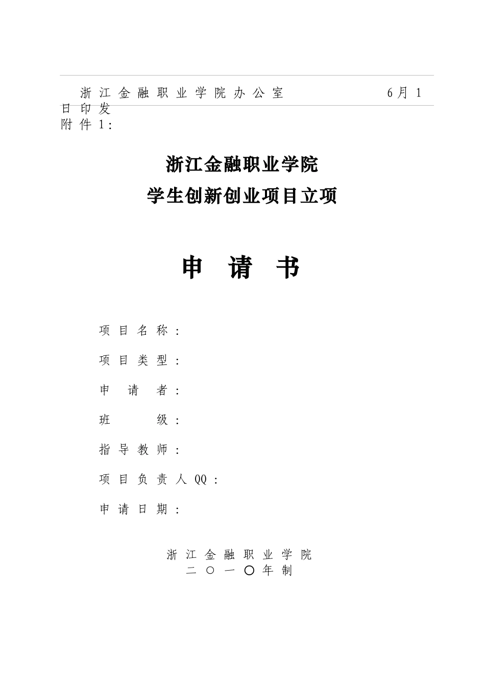 2025年浙金院学13号关于做好学生创新创业竞赛相关工作的通知_第3页
