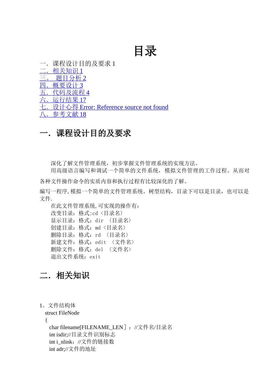 文件管理系统C++_第1页