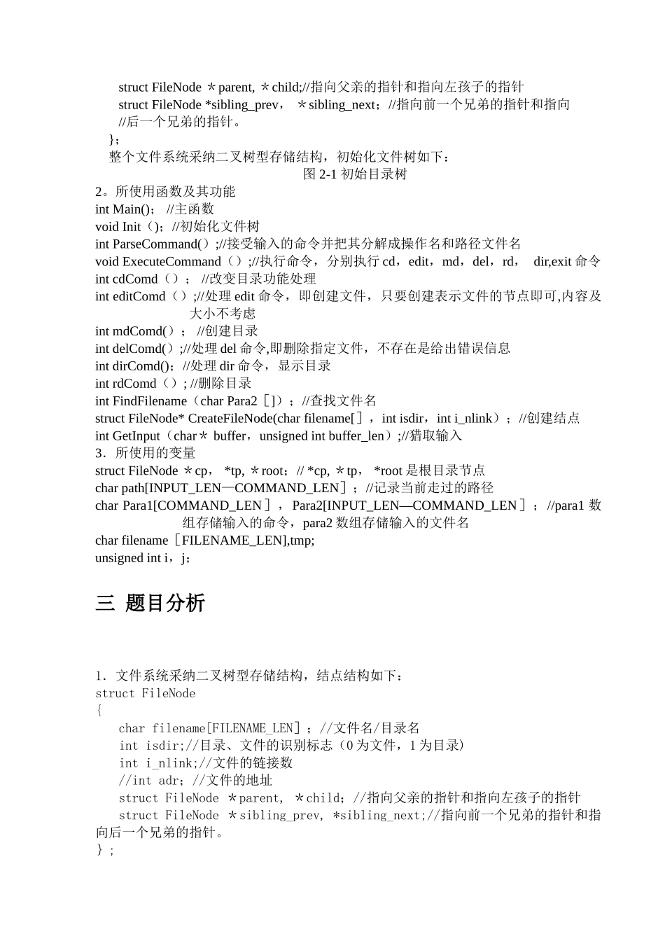 文件管理系统C++_第2页