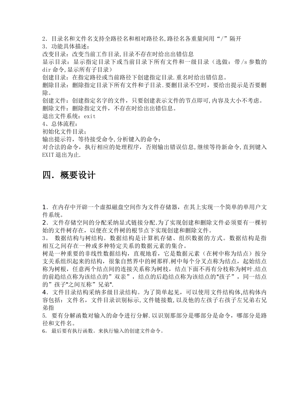 文件管理系统C++_第3页