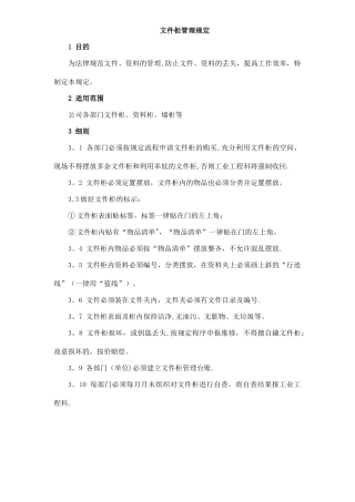 文件柜管理规定