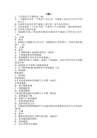 文件管理练习