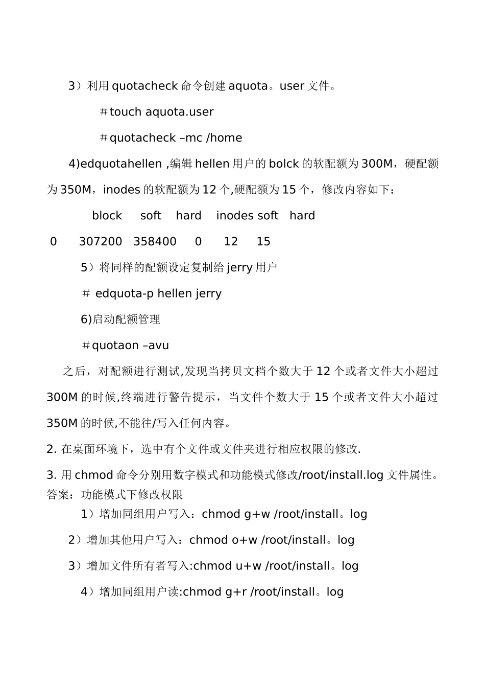 文件系统与文件管理_第2页