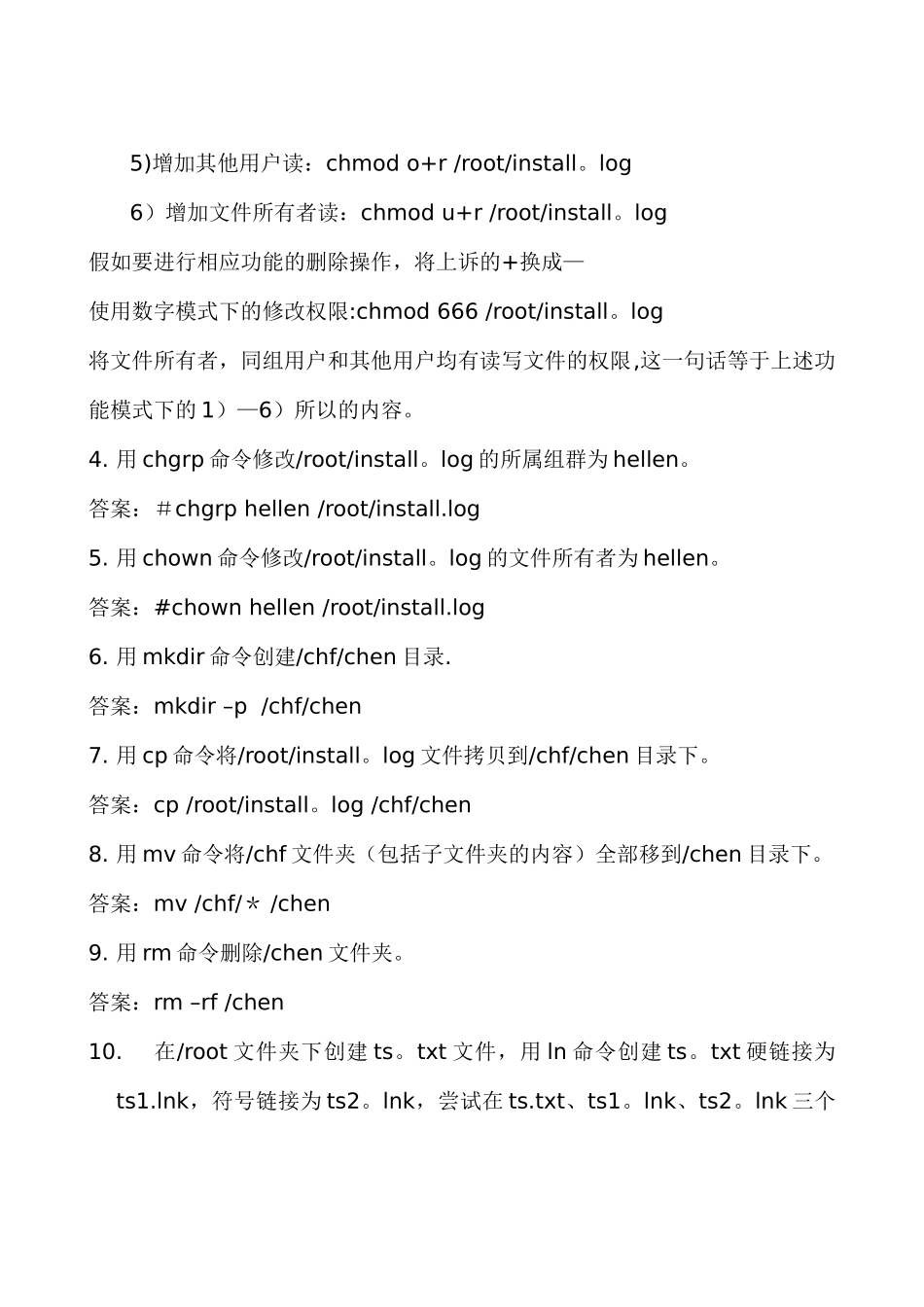 文件系统与文件管理_第3页